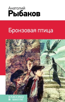 Бронзовая птица
