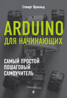 Планшеты и смартфоны на Android. Простой и понятный самоучитель.