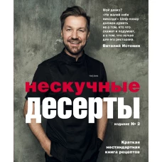 Нескучные десерты