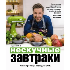 Нескучные завтраки