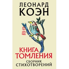 Книга томления