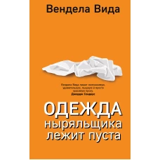 Одежда ныряльщика лежит пуста