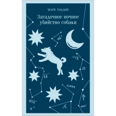 Загадочное ночное убийство собаки