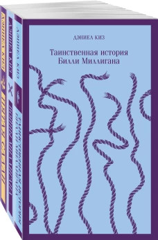 Таинственные личности (комплект из 3-х книг: "Таинственная история Билли Миллигана", "Войны Миллигана", "Пятая Салли")