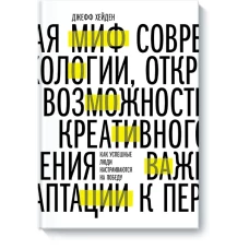 Миф о мотивации. Как успешные люди настраиваются на победу