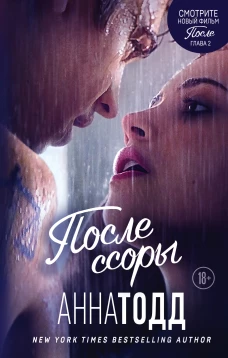 После ссоры (#2)