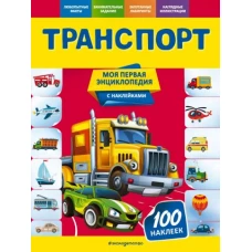 Транспорт