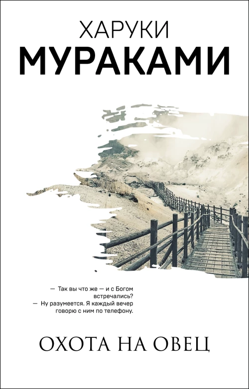 Охота на овец