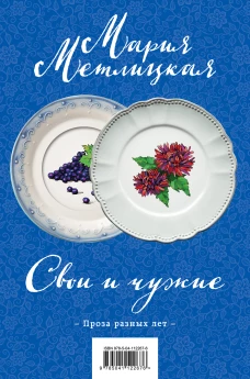 Свои и чужие (Свои и чужие + Цветы и птицы)