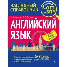Английский язык