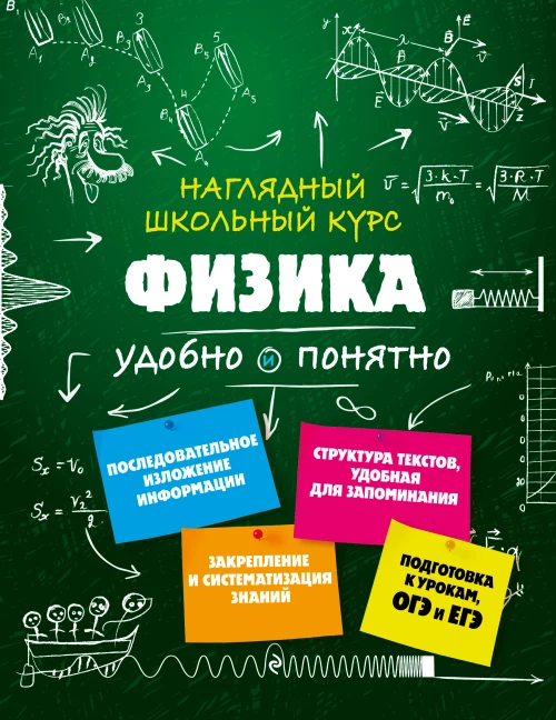 Физика