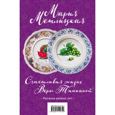 Счастливая жизнь Веры Тапкиной. Комплект из двух книг (комплект из 2 книг)