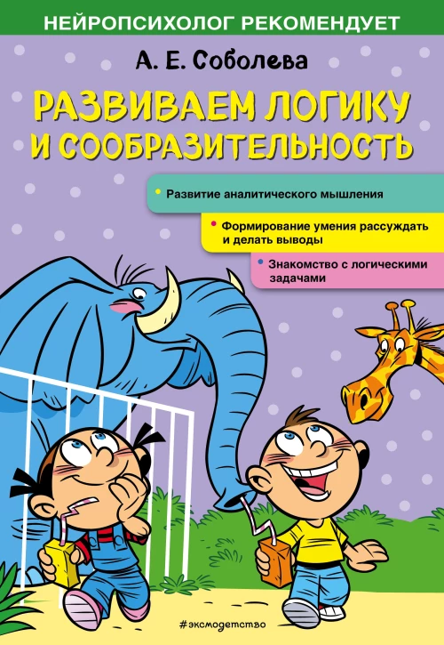 Развиваем логику и сообразительность