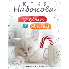 Праздник по обмену