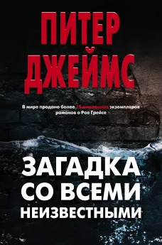 Загадка со всеми неизвестными. Комплект из 3 книг (Убийственно просто. Умри сегодня. Умрешь, если не сделаешь)