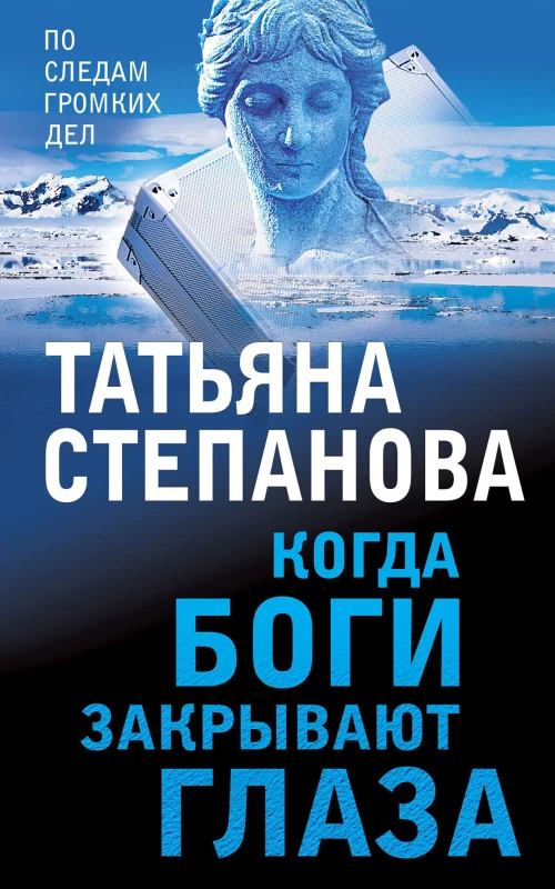 Комплект Увлекательные расследования Екатерины Петровской.Светлый путь в никуда+Пейзаж с чудовищем+Когда боги закрывают глаза