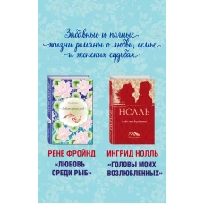 Мастера нордической прозы (комплект из 2 книг)