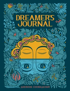 Dreamer`s Journal. Дневник сновидений