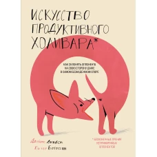 Искусство продуктивного холивара. Как склонять оппонента на свою сторону даже в самом безнадежном споре