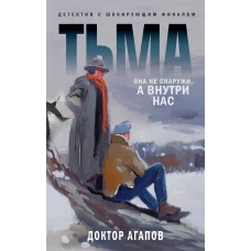 Тьма