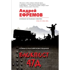 Блокпост 47Д