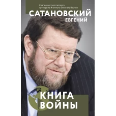 Книга войны