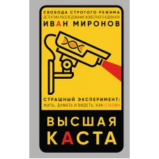 Высшая каста