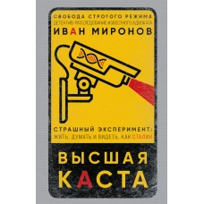 Высшая каста