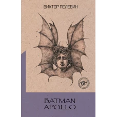 Batman Apollo