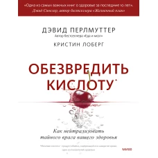 Обезвредить кислоту. Как нейтрализовать тайного врага вашего здоровья