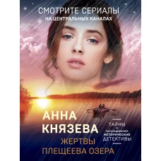 Жертвы Плещеева озера