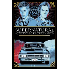 Supernatural. «Сверхъестественное». Таро и руководство