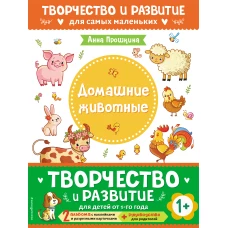 Комплект из 2-х развивающих пособий с наклейками для детей от 1 года + руководство для родителей