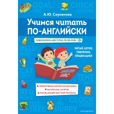 Учимся читать по-английски