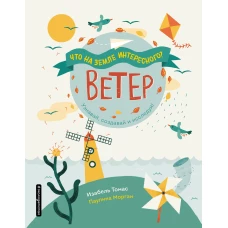 Ветер