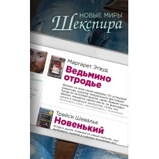 Комплект из двух книг: Ведьмино отродье + Новенький