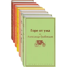 Ветер перемен (комплект из 7 книг: "Лето, прощай", "Над пропастью во ржи", "Маленькие женщины" и др)