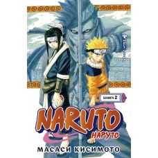 Naruto.Наруто.Кн.2.Мост героя.Тома 4-6 +с/о (16+)