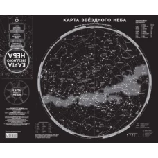 Карта звездного неба (складная) A1