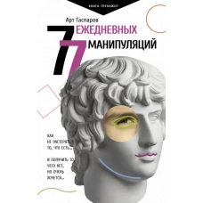 77 ежедневных манипуляций