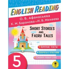 English Reading. Short Stories and Fairy Tales. 5 class