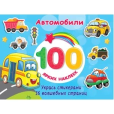 Автомобили