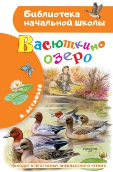 Васюткино озеро