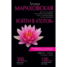 Войти в "Поток"