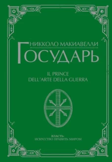 Государь