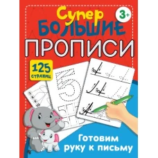 Готовим руку к письму