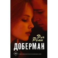 Доберман