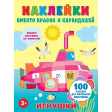 Игрушки