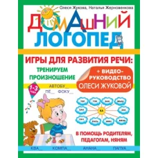 Игры для развития речи: тренируем произношение