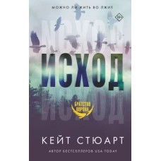 Исход